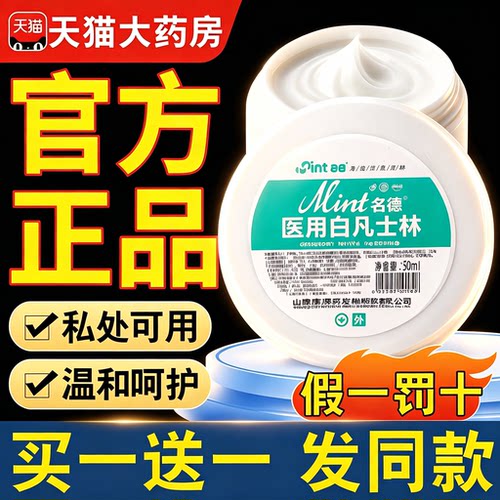 医用白凡士林私处护理晶冻润唇涂膏鼻腔用保湿凡士林软膏旗舰店