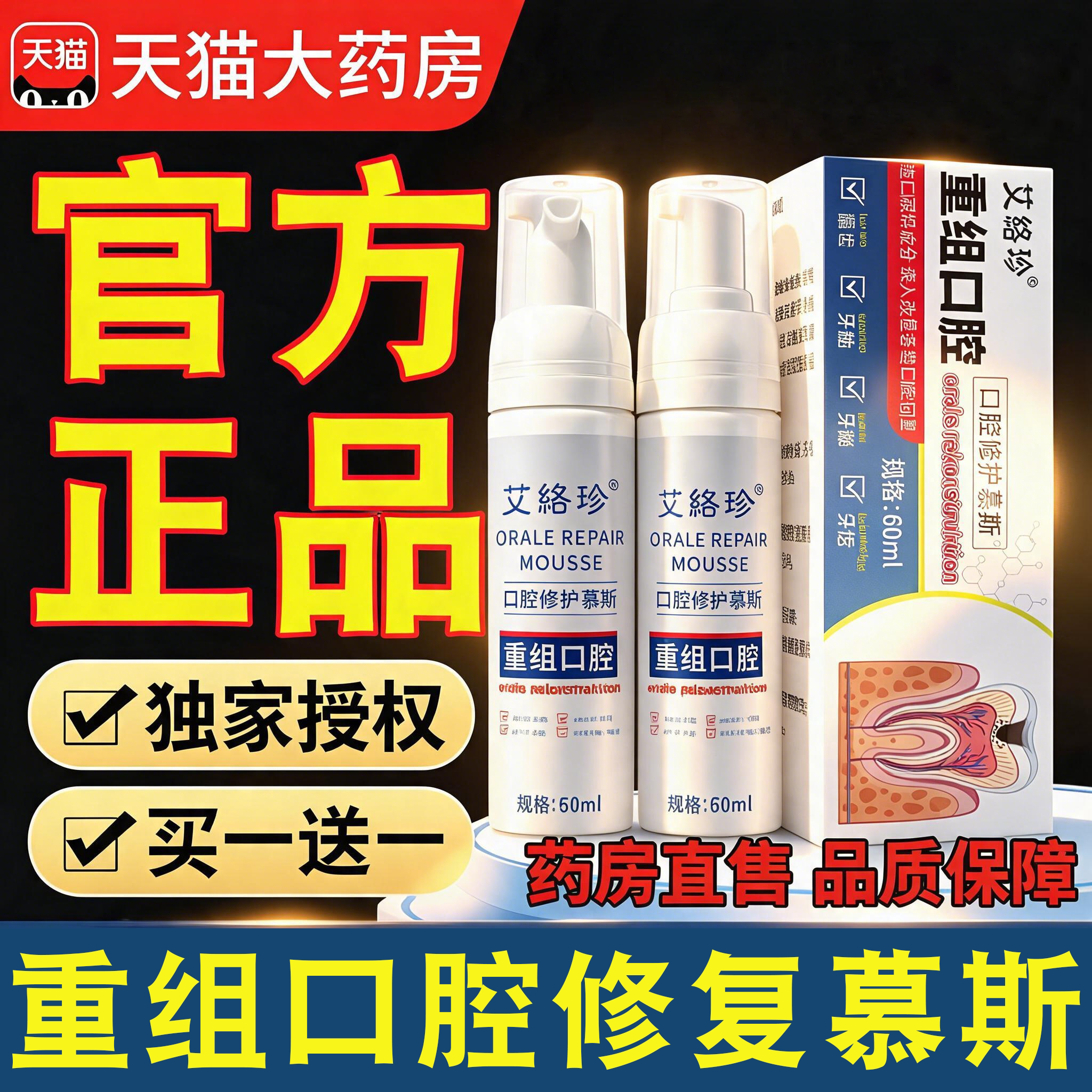 重组口腔慕斯官方正品旗舰店德重皮肤消毒护理（消）