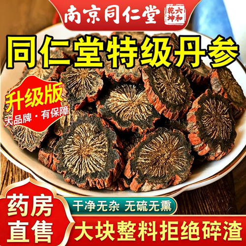 丹参中药材正品官方旗舰店正宗丹参片泡水批发非野生特级泡茶饮