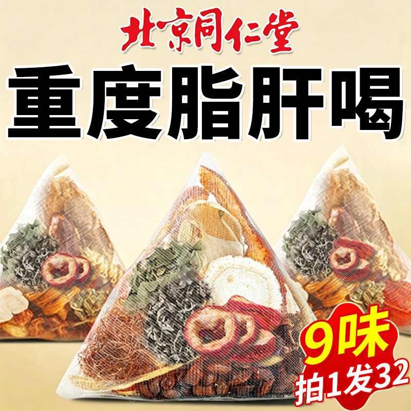北京同仁堂桑叶茶脂肪搭肝脂茶甘油三酯血茶脂正品非护降旗舰店