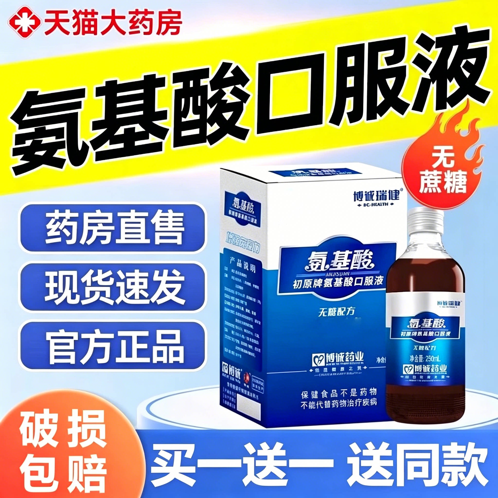 中老年人氨基酸口服液增强体质提高免疫力正品官方旗舰店安无糖 - 实物图