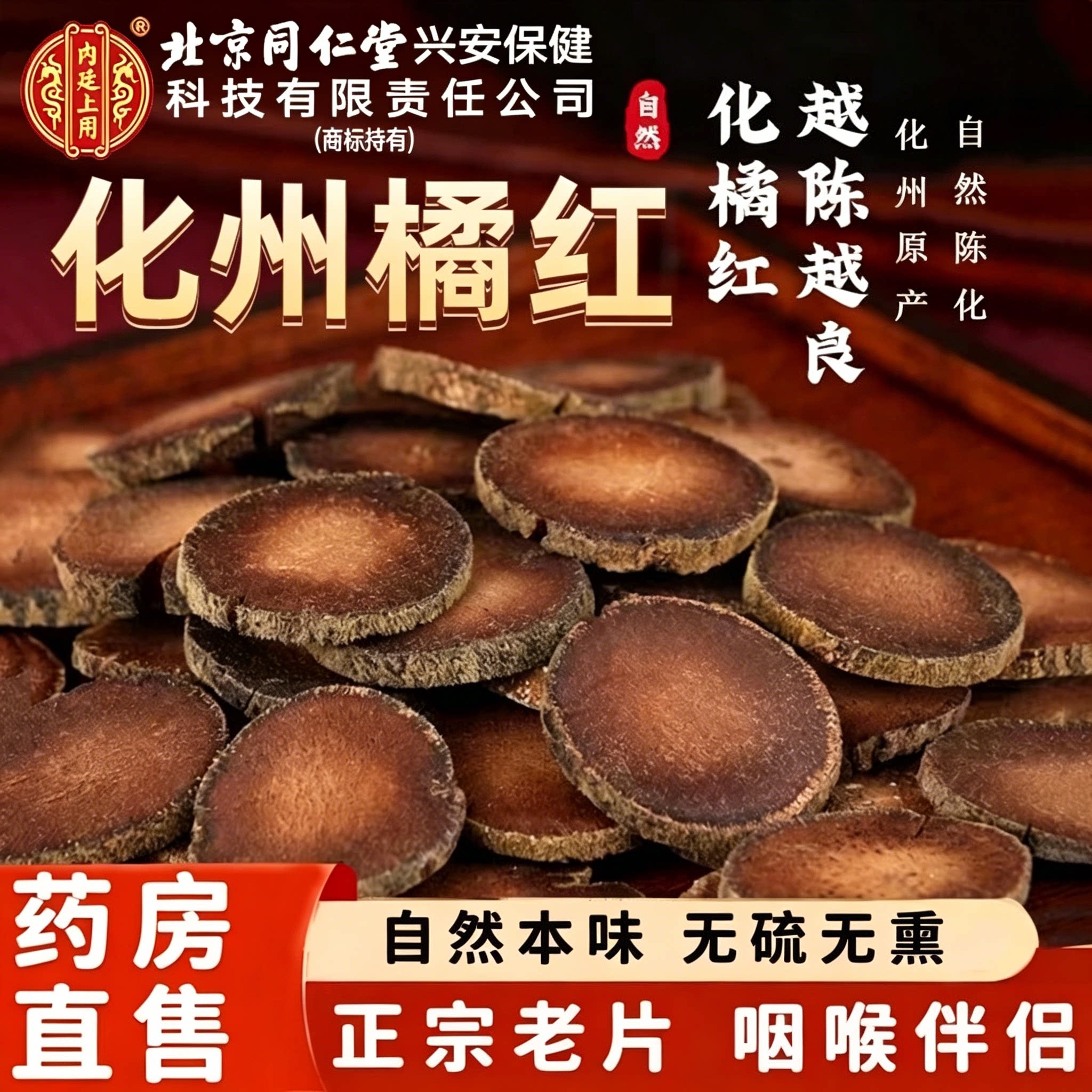 北京同仁堂内廷上用特级化州橘红果250g中药材泡水止咳化痰化橘红 - 实物图