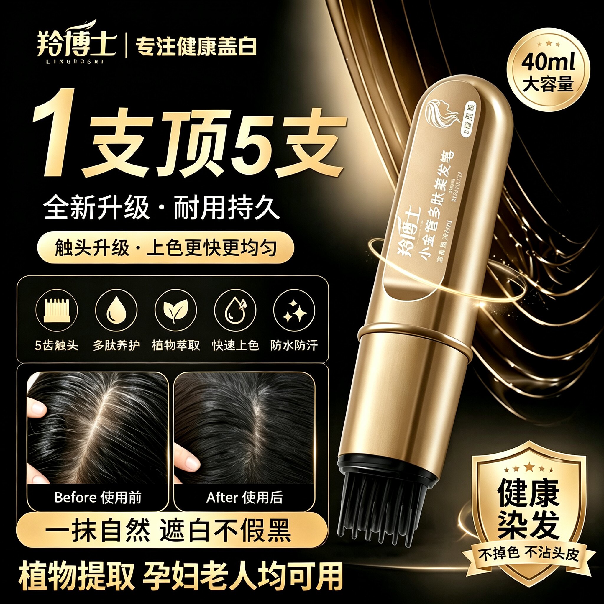 羚博士小金管多肽美发笔旗舰店一梳盖白发美发棒官方正品直播图片