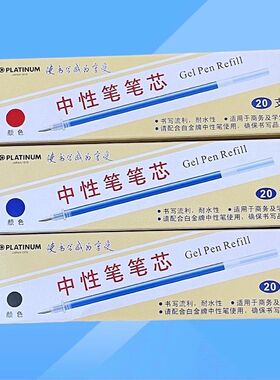 PLATINUM白金中性笔按动笔芯GKR-2子弹头水笔替芯0.5mm GK-50配套笔芯JF05通用黑色蓝色