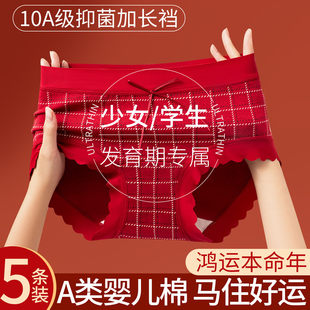 红豆官方青少年少女孩大童本命年红色内裤纯棉抗菌属马年初高中学