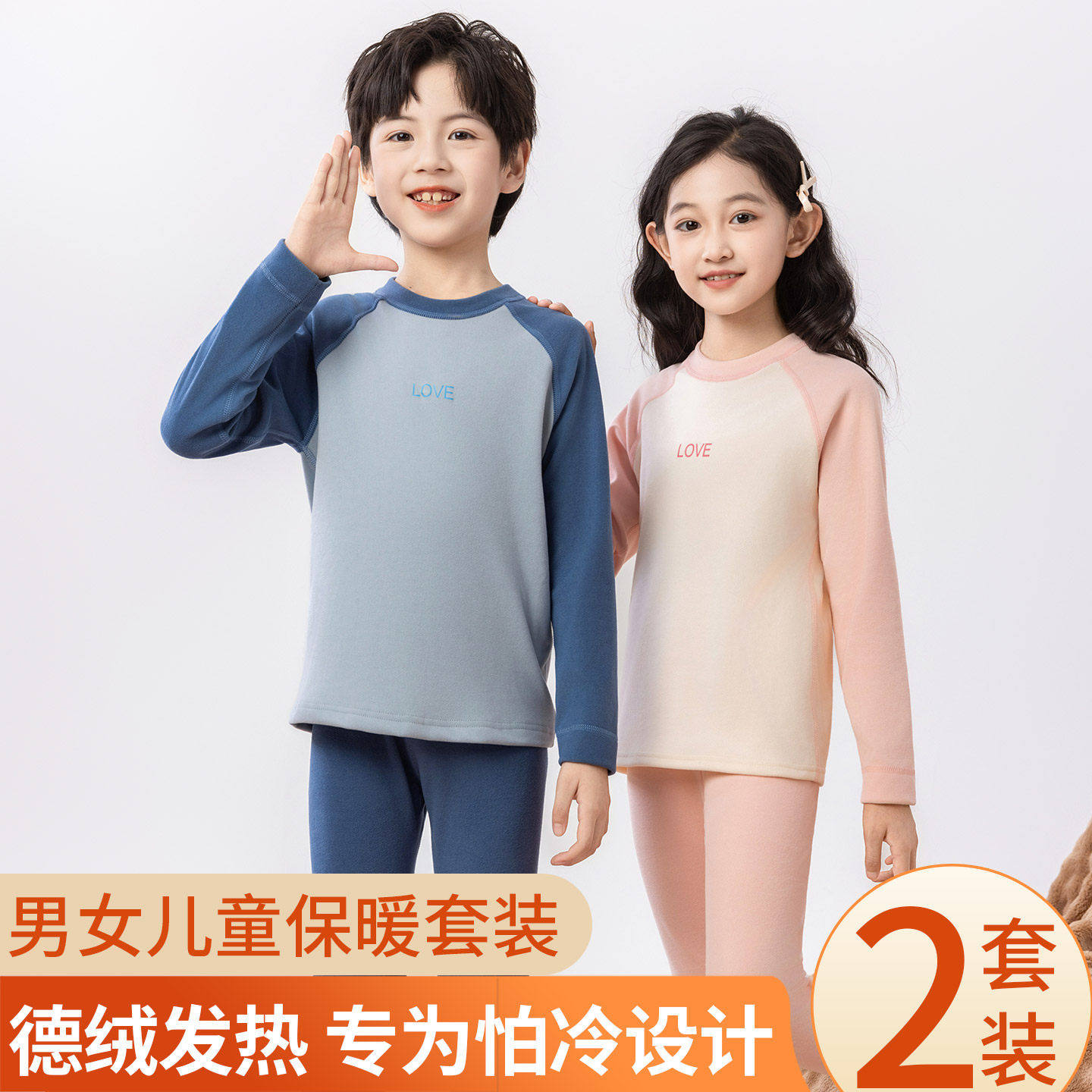 红豆官方男女儿童青少年德绒发热保暖内衣套装女孩大童加绒款秋衣