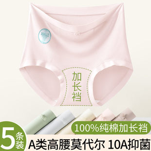 红豆官方2025新款莫代尔高腰无痕内裤女士纯棉抗菌全棉加长档女生