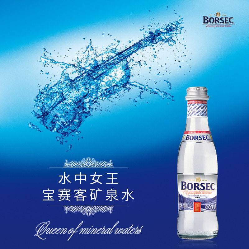 Borsec宝赛客天然矿泉水偏硅酸弱碱高端进口整箱330ml玻璃瓶