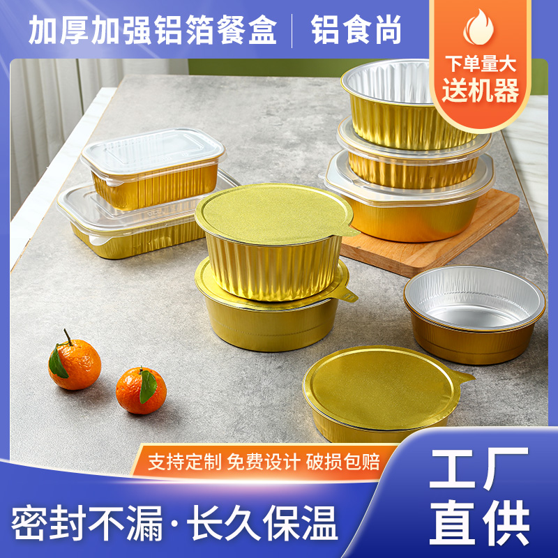 小龙虾打包盒圆形铝箔餐盒锡纸盒