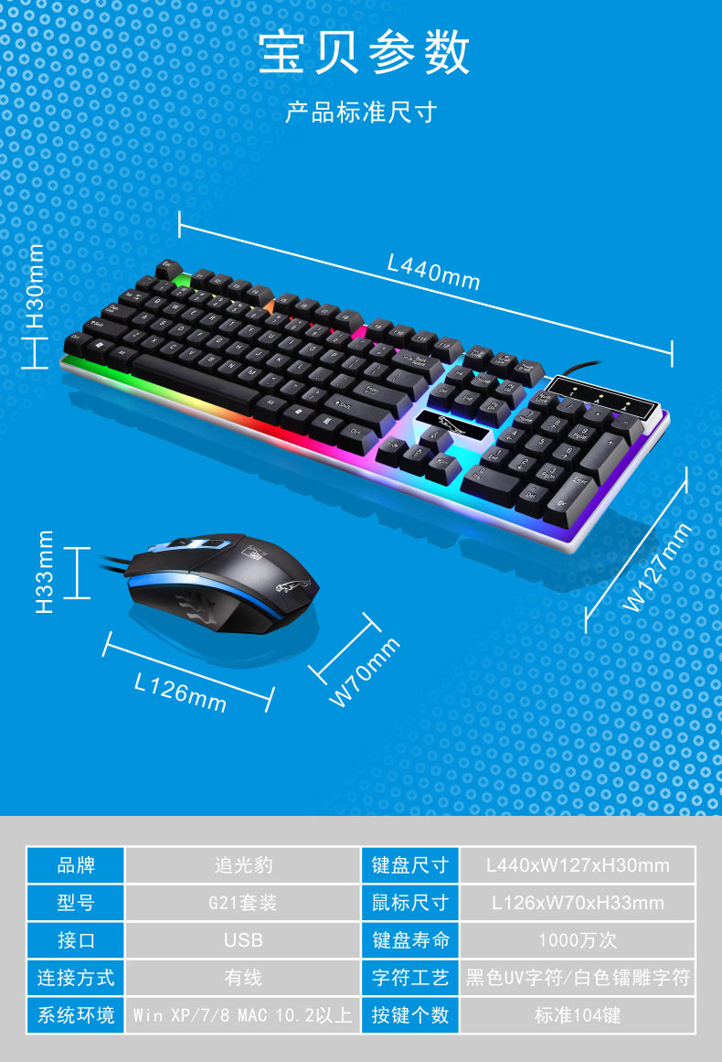 追光豹G21有线usb发光键鼠套装电脑机械手感背光键盘鼠标套装