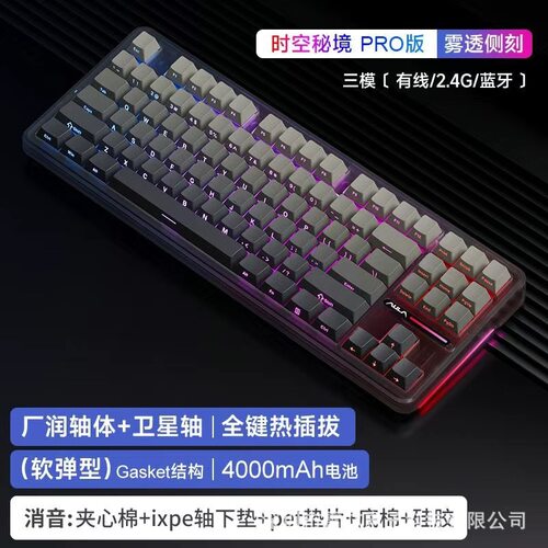 狼蛛F87Pro机械键盘三模无线蓝牙游戏RGB客制化gasket结构热插拔