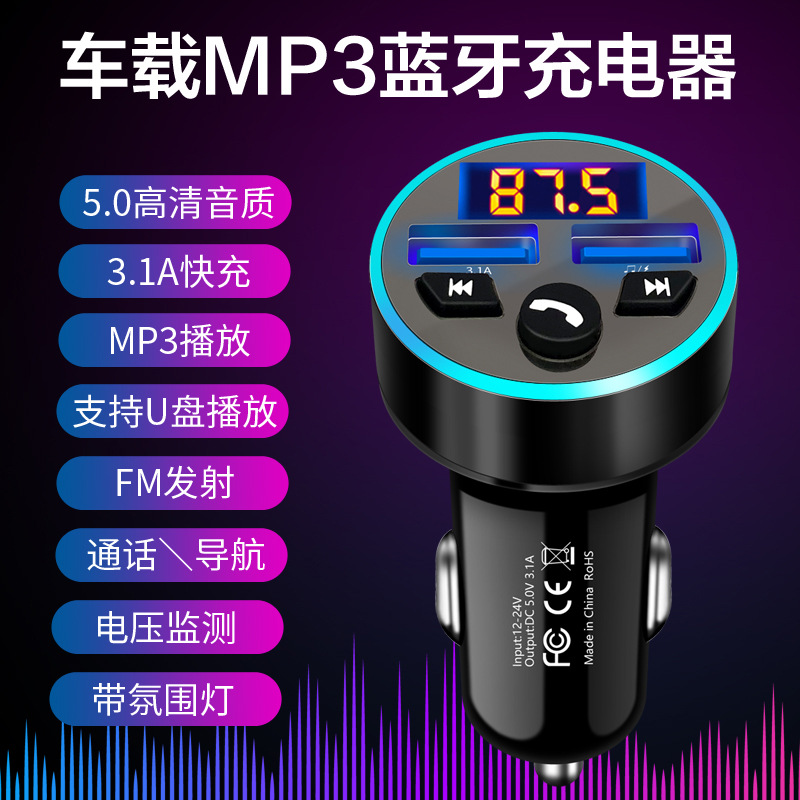 新款光环车载MP3播放器汽车fm蓝牙接收器QC3.0快充车载充电器