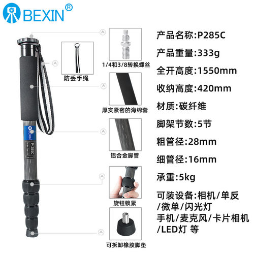 P285C碳纤维材质独脚架 专业单反相机独脚架 登山杖 摄影自拍支架