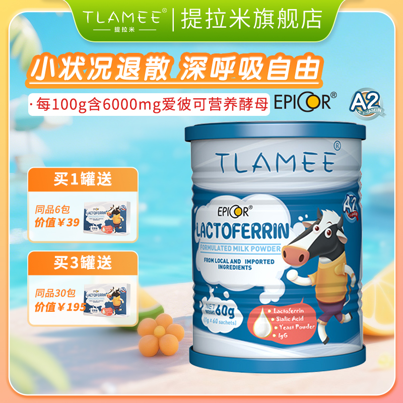 tlamee提拉米爱彼可乳乳铁蛋白