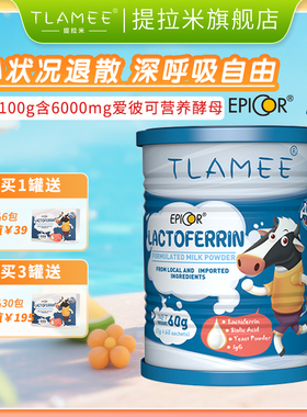 TLAMEE提拉米爱彼可乳铁蛋白调制乳粉宝宝澳洲A2β-酪蛋白奶源60g