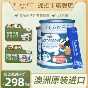 TLAMEE提拉米爱彼可乳铁蛋白调制乳粉澳洲A2β-酪蛋白奶源120/g