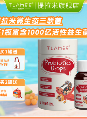 TLAMEE/提拉米DSM12246+CECT8330+CECT7894益生菌