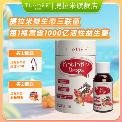TLAMEE/提拉米DSM12246+CECT8330+CECT7894益生菌