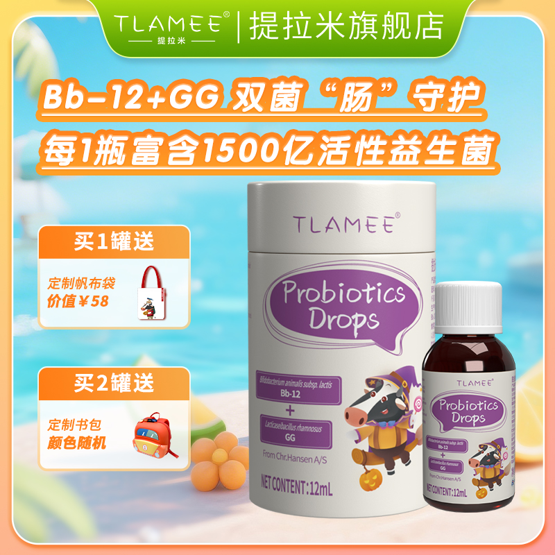 TLMAEE/提拉米动物双歧杆菌bb-12+鼠李糖乳酪杆菌GG益生菌 12ml