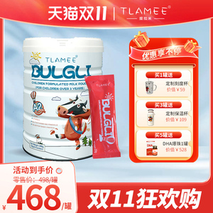 TLAMEE/提拉米宝骼力儿童配方调制乳粉赖氨酸成长奶粉20g*15包