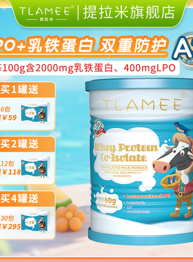 TLAMEE/提拉米lpo分离乳清蛋白调制乳粉乳铁蛋白乳过氧化物酶