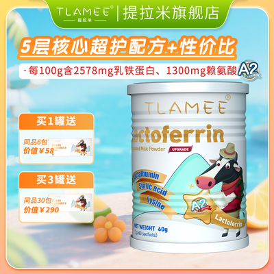 提拉米赖氨酸澳洲TLAMEE