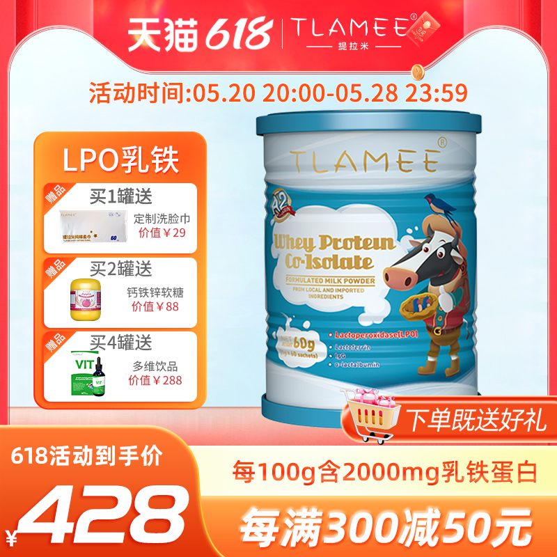 提拉米乳铁蛋白调制乳粉TLAMEE