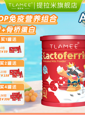 TLAMEE/提拉米全新升级高含量红冠乳铁蛋白+骨桥蛋白+A2奶源60g