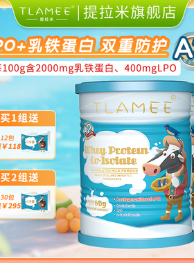 TLAMEE提拉米lpo分离乳清蛋白调制乳粉乳铁蛋白乳过氧化物酶60g*2