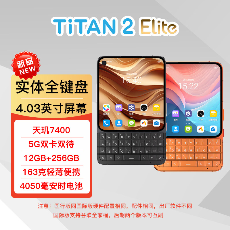 Unihertz Titan 2 Elite 全键盘5G小屏便携方屏迷你商务智能手机