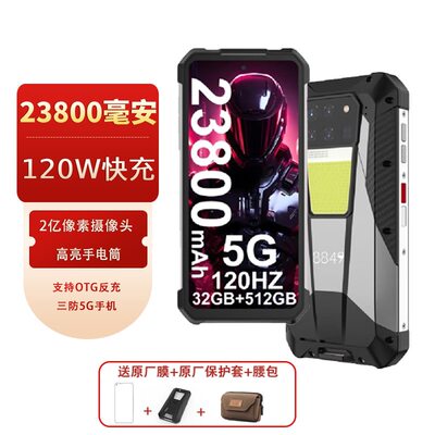 8849TANK 3 坦克三代23800毫安超大电池快充三防手机