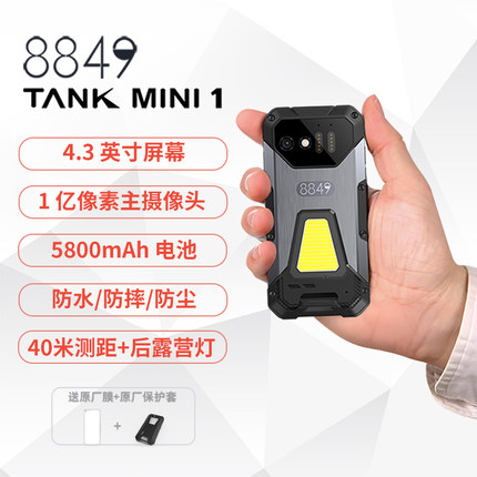 8849TANK MINI 坦克迷你大电池三防手机 激光测距超亮露营灯手机