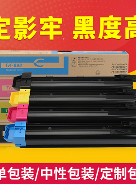 适用京瓷TK-898粉盒FS C8020 8525 8520MFP碳粉TK895复印机墨粉盒