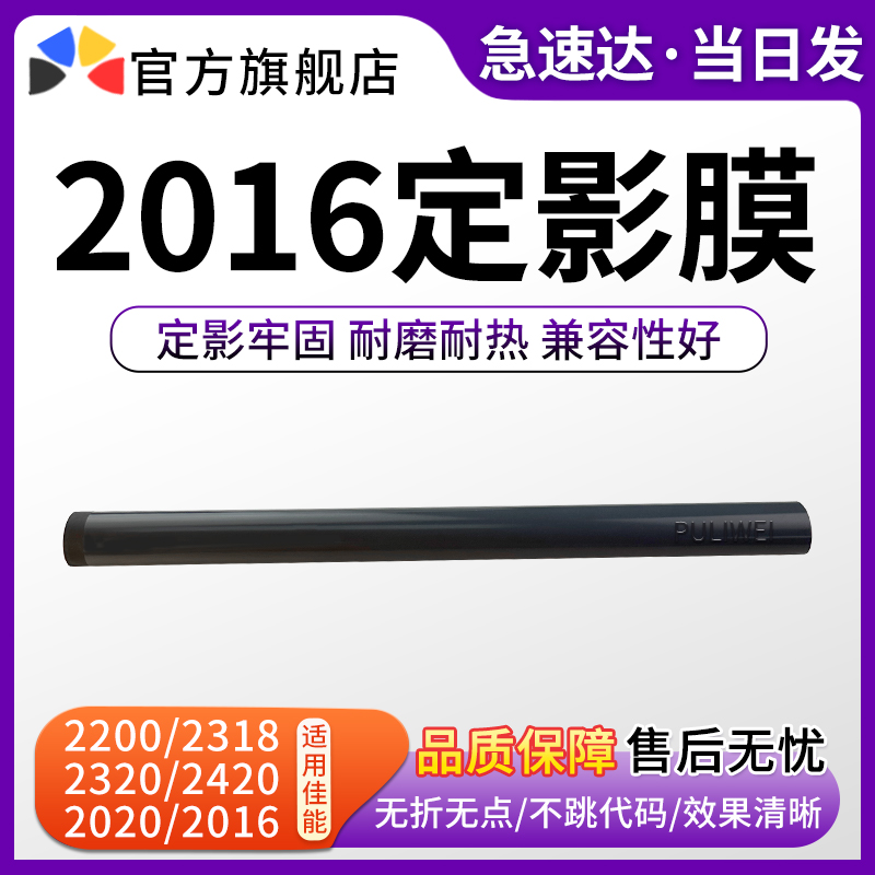 适用佳能IR2016定影膜ir2318 2022 2320  2020 2018 IR2420 IR2016加热膜 定影下辊 压辊 办公设备/耗材/相关服务 复印机配件 原图主图