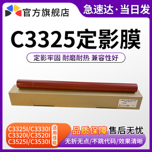 C3020 定影辊 C3320 适用佳能C3325定影膜IR C3525 C3330 C3025 C3120L C3125 C3530加热膜