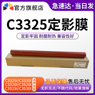 适用佳能C3325定影膜IR C3125 C3320 C3020 C3025 C3120L C3330 C3525 C3530加热膜 定影辊