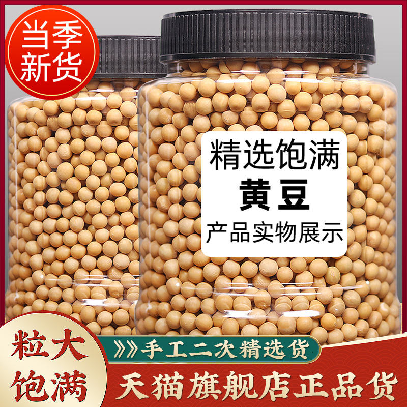 天猫正品新黄豆打豆浆专用