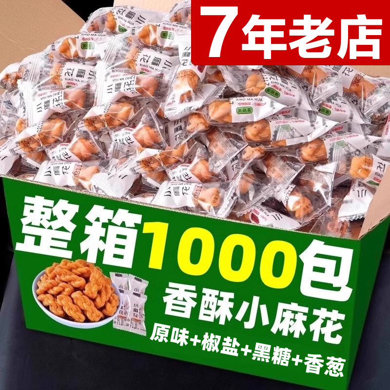 小小酥散装香酥小麻花单独小包装整箱椒盐批散装独立解馋小零食发