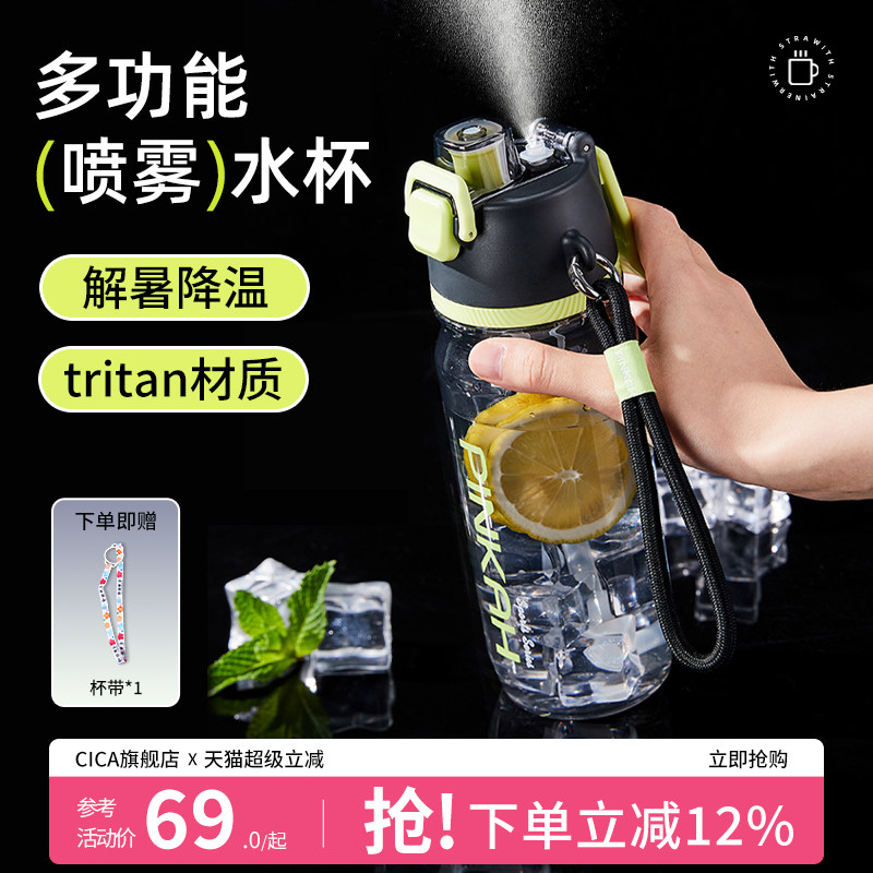运动喷雾水杯夏天季男生户外水壶女初中儿童学生上学专用喷水杯子 - 实物图