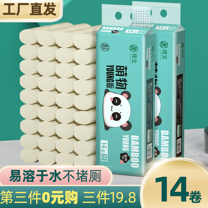理文萌物14卷实芯竹浆纸卷纸厕纸婴儿纸实惠家庭装箱装新款