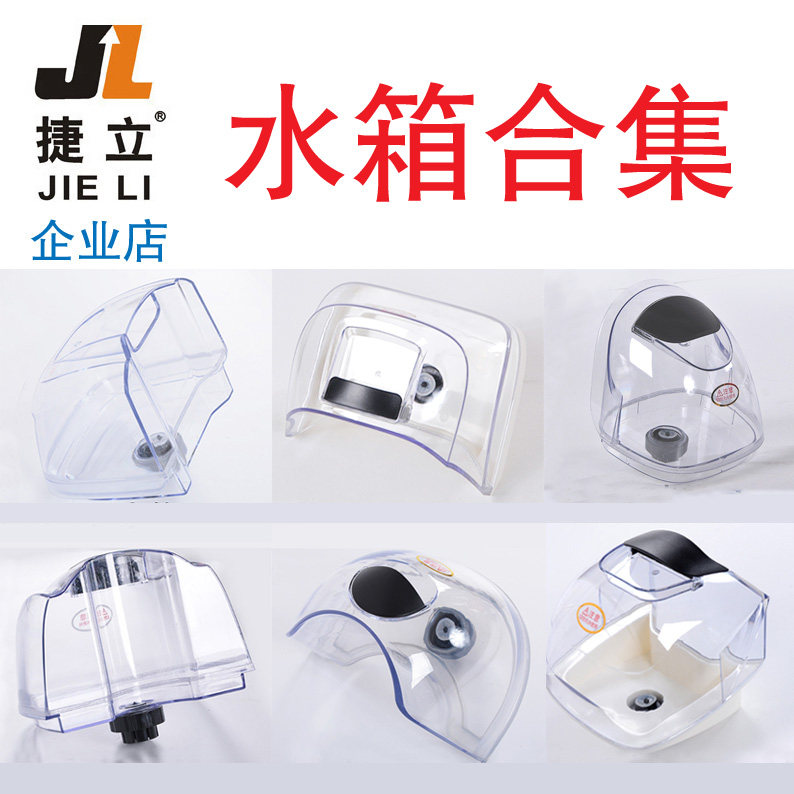 捷立h508水箱水壶配件蒸汽挂烫机图片