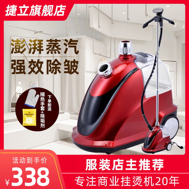 捷立合为商用大功率熨衣服挂烫机图片