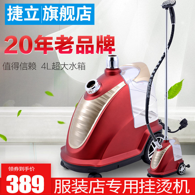 捷立商用大功率蒸汽专用挂烫机图片