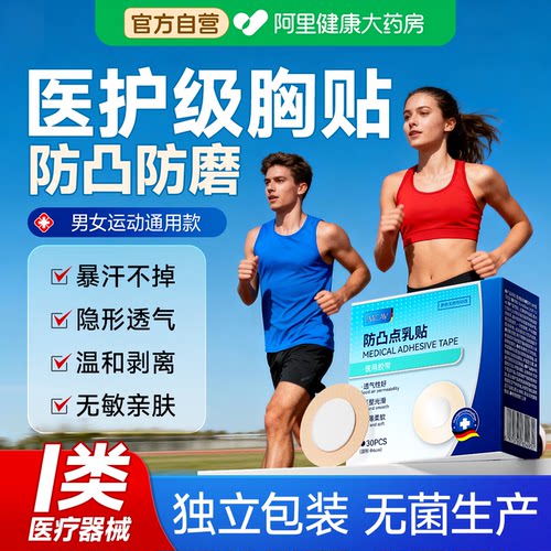 专业级!运动胸贴防凸防磨一次性