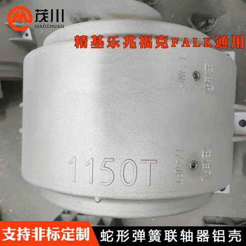 JS蛇簧联轴器罩壳美标蛇簧护罩