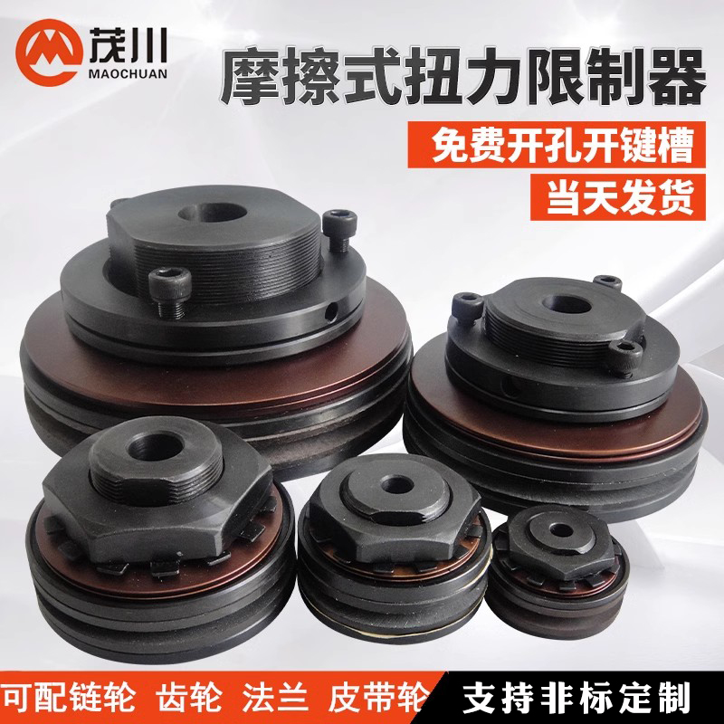 tl350扭力限制器配带链轮摩擦