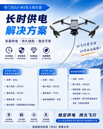 大疆DJI Mavic 3专用系留系统 长时供电持续照明高空应急照明