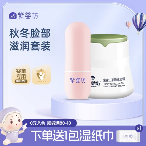 紫婴坊儿童唇膏蜂蜡保湿滋润口油男孩女童女宝宝婴儿润唇膏防干 - 封面