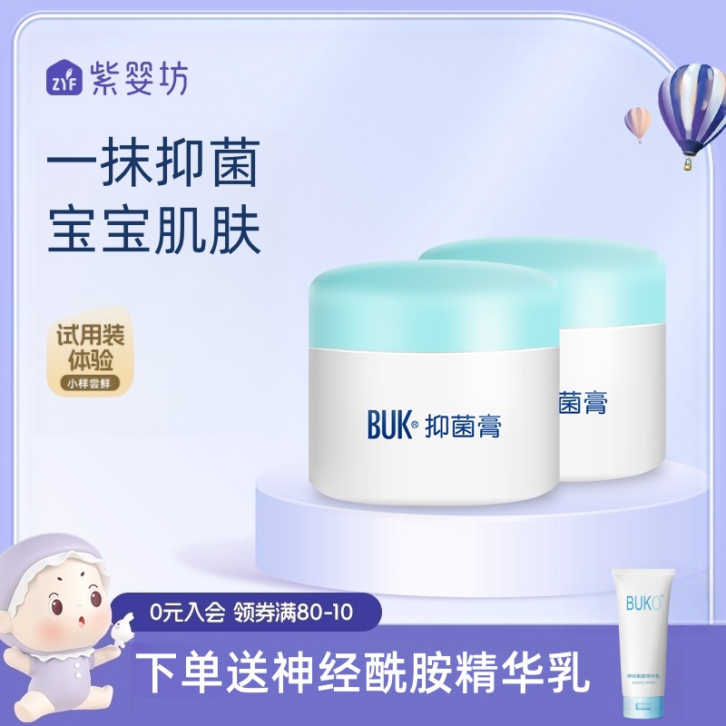 BUK婴儿抑菌膏口水膏护臀膏