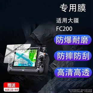 适用大疆FC200钢化膜FC30/T200遥控器T100/T40钢化膜FlyCart 30无人机T100玻璃FC100保护膜rc plus贴膜AR配件